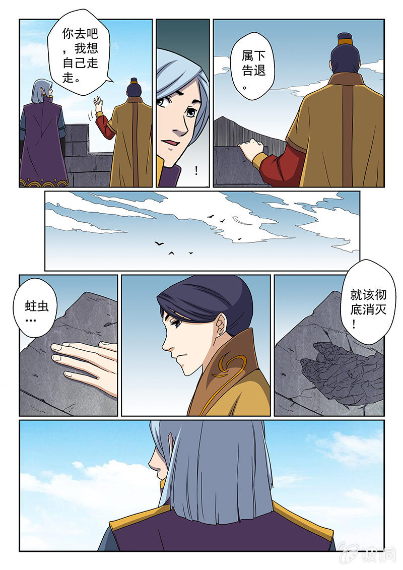 《炽血剑魂》第33话 尹渊 第9页