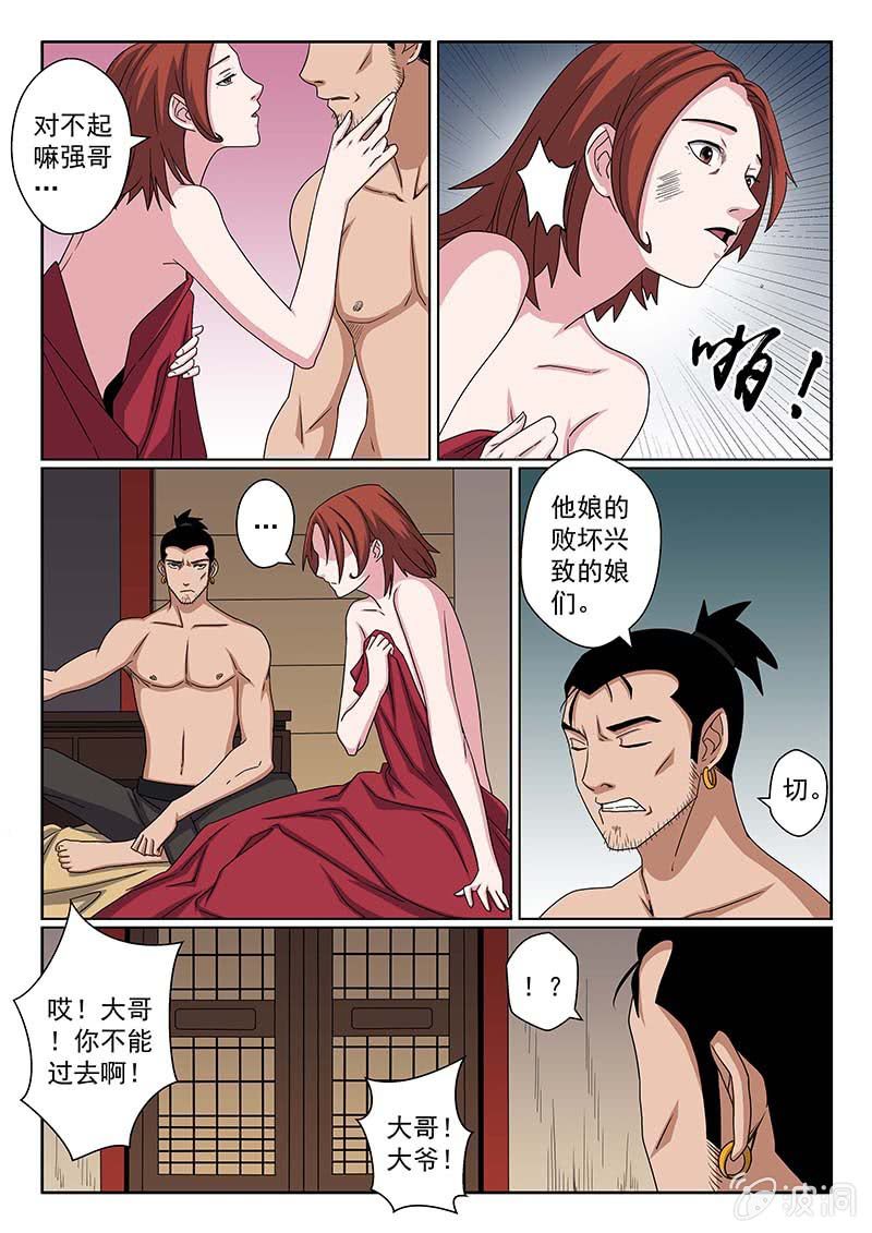 《炽血剑魂》第39话 师父的酒力··· 第2页