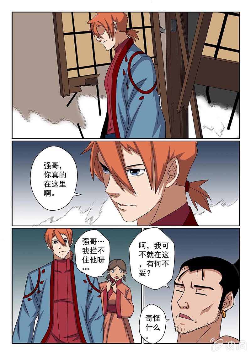 《炽血剑魂》第39话 师父的酒力··· 第4页