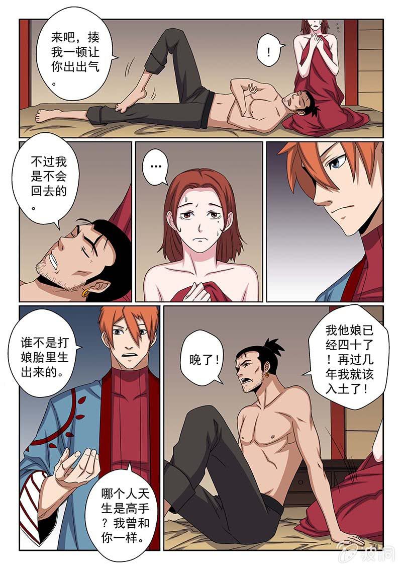 《炽血剑魂》第39话 师父的酒力··· 第6页