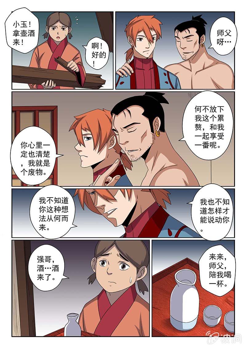 《炽血剑魂》第39话 师父的酒力··· 第7页