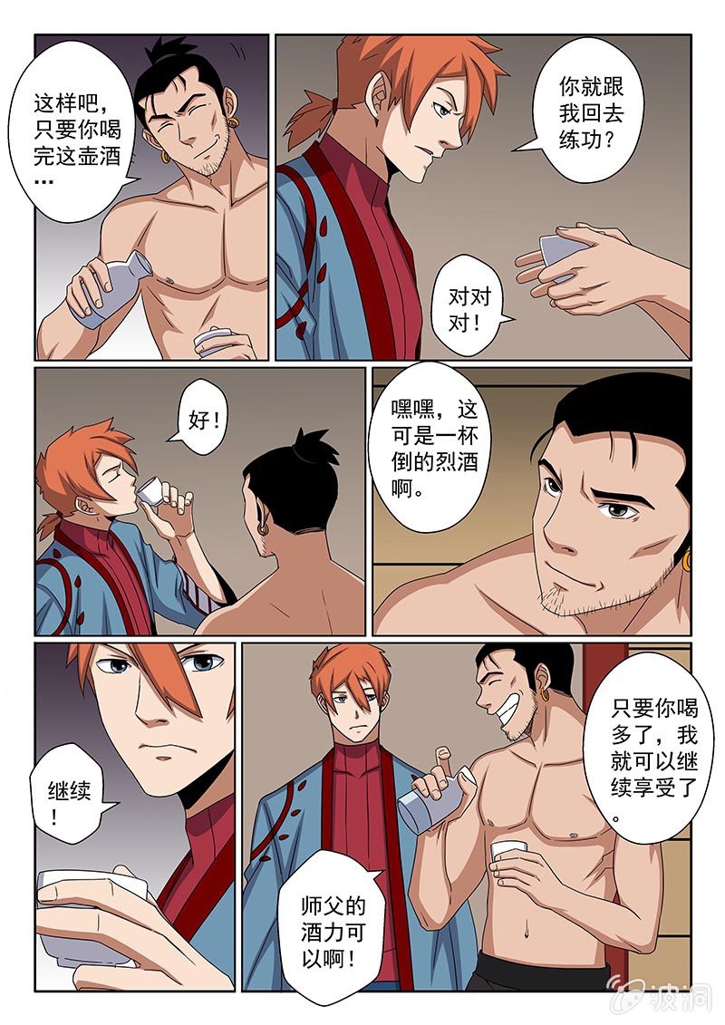 《炽血剑魂》第39话 师父的酒力··· 第8页