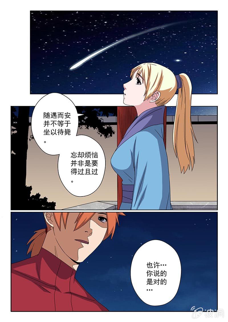 《炽血剑魂》第37话 需要帮助的人 第10页
