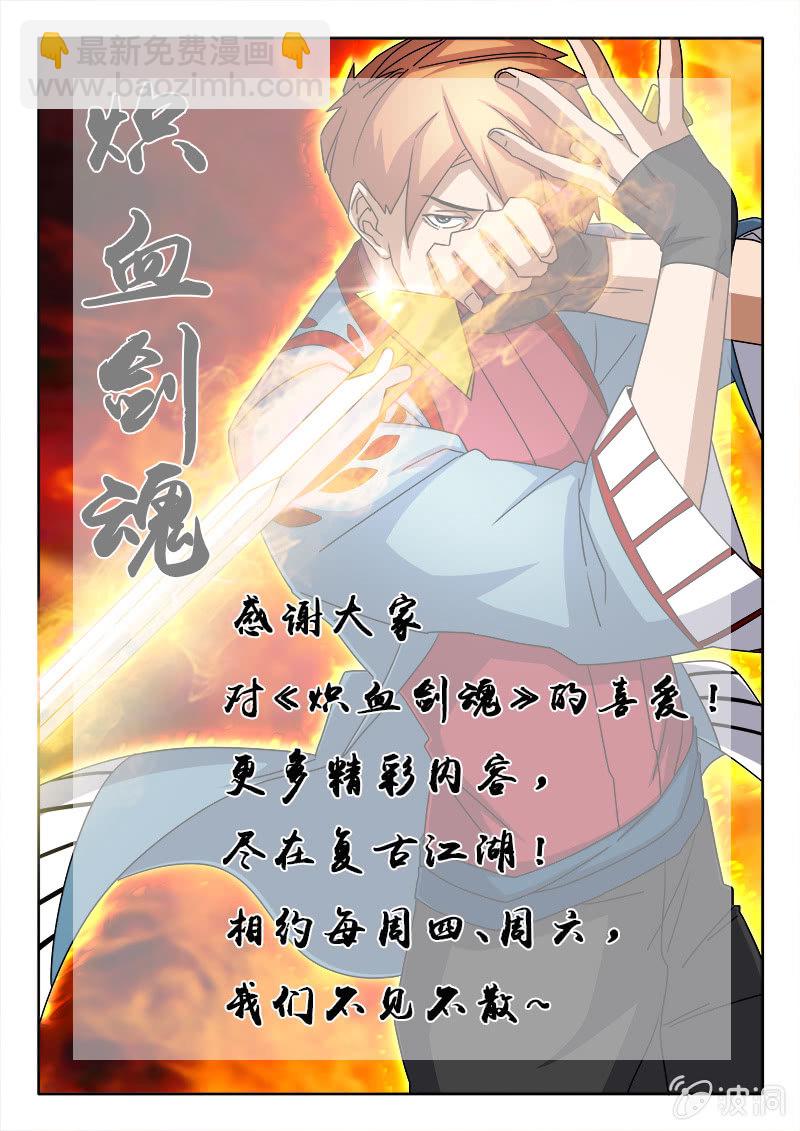 《炽血剑魂》第37话 需要帮助的人 第15页