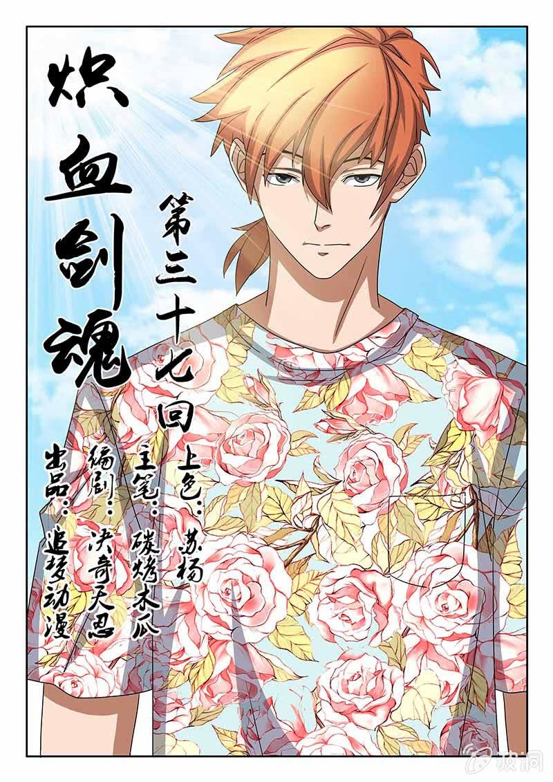 《炽血剑魂》第37话 需要帮助的人 第1页