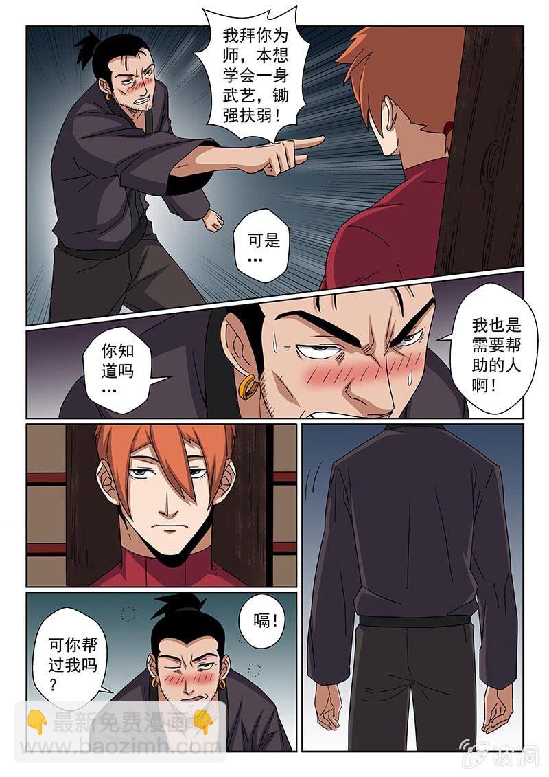 《炽血剑魂》第37话 需要帮助的人 第2页