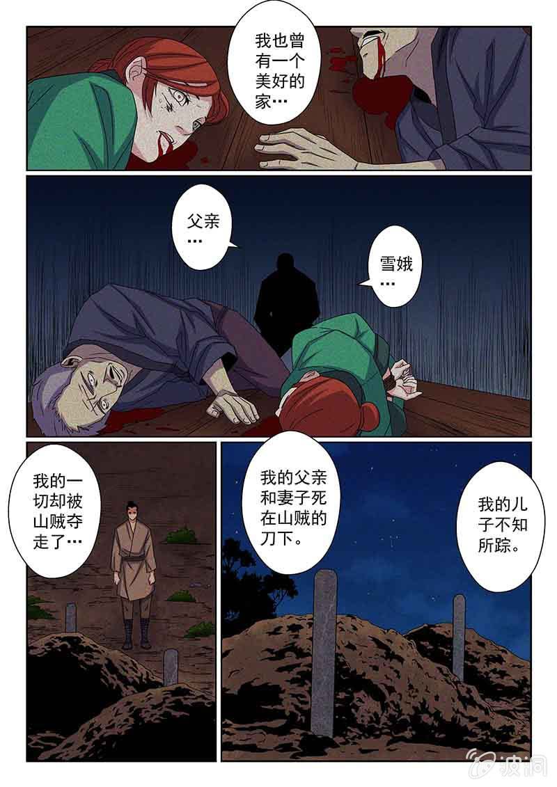 《炽血剑魂》第37话 需要帮助的人 第3页