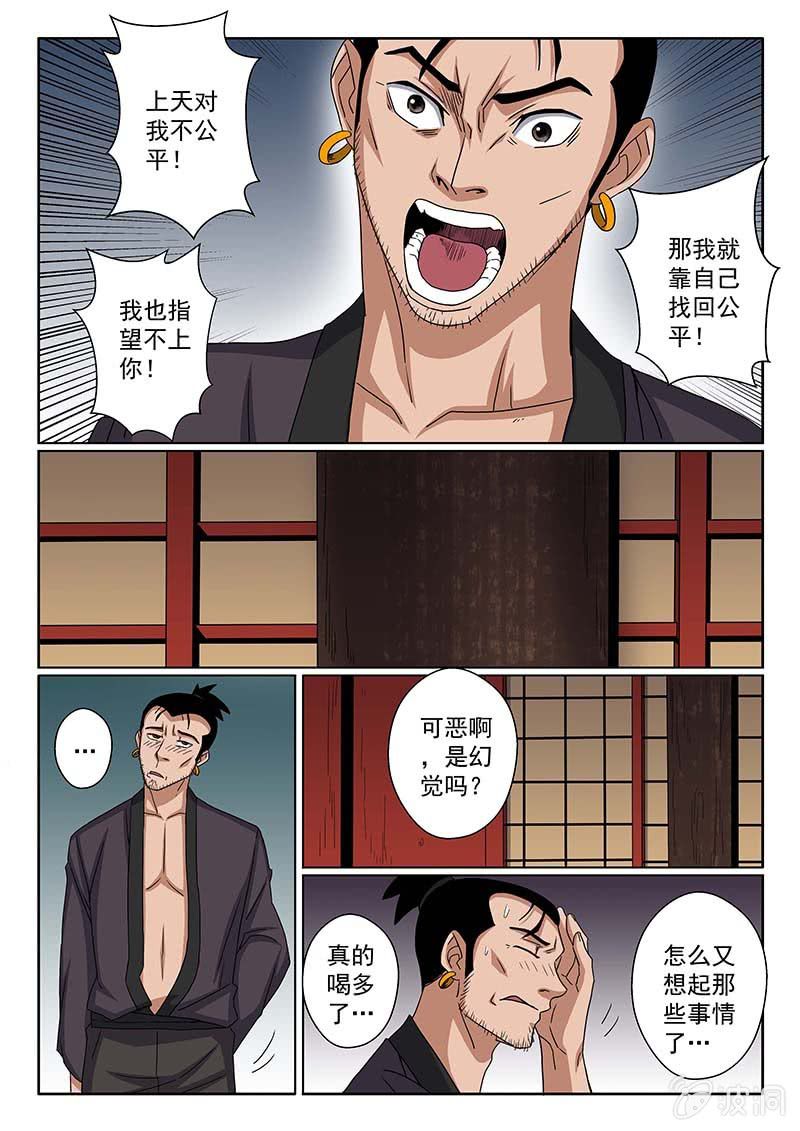 《炽血剑魂》第37话 需要帮助的人 第4页