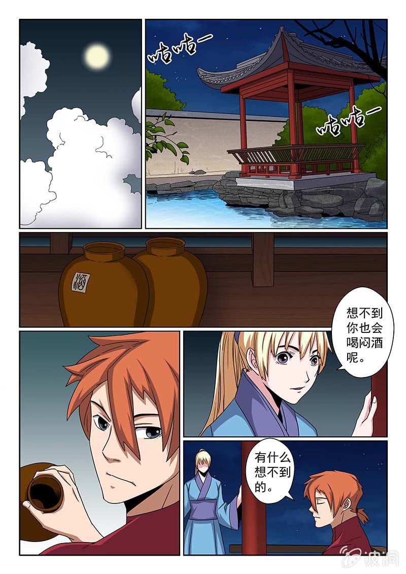 《炽血剑魂》第37话 需要帮助的人 第5页