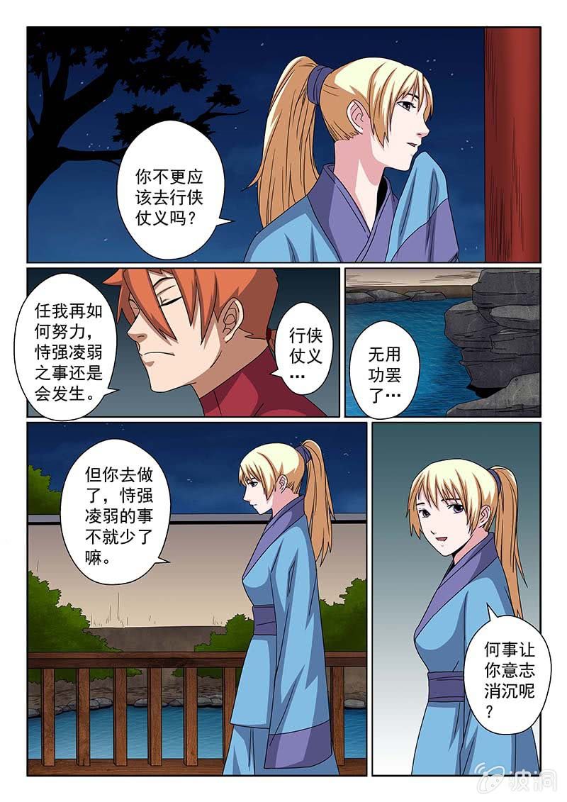 《炽血剑魂》第37话 需要帮助的人 第6页
