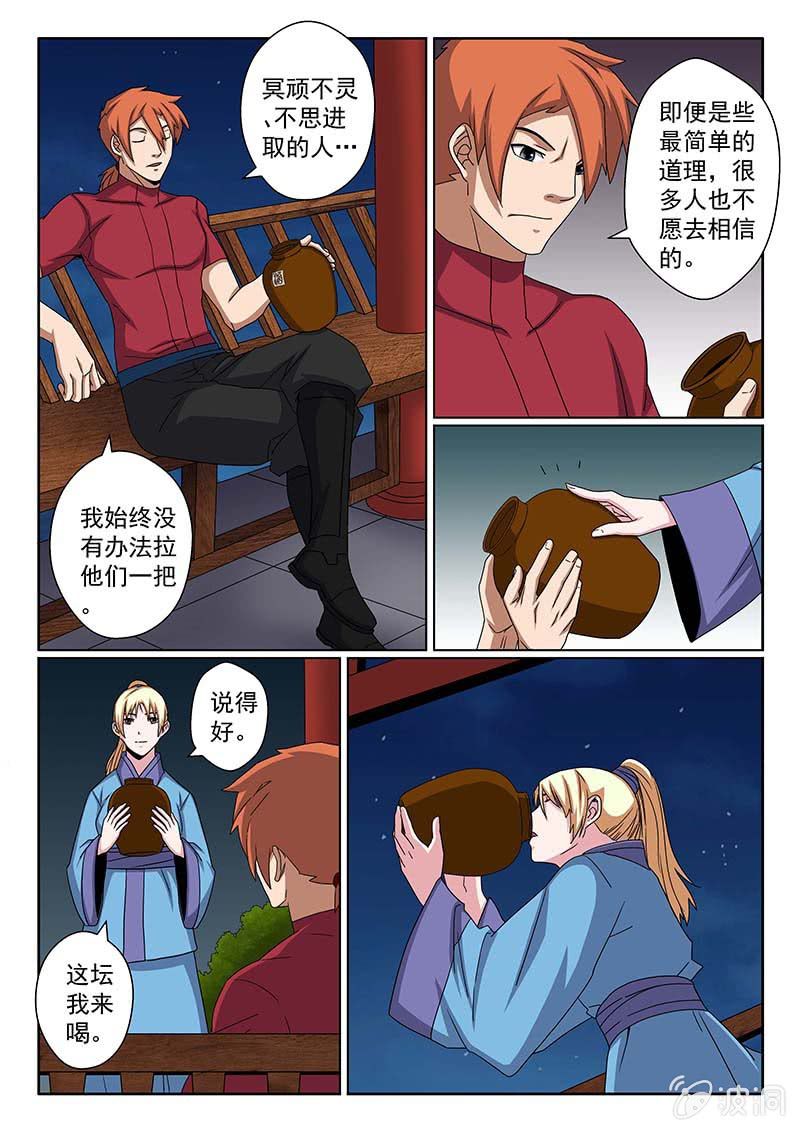 《炽血剑魂》第37话 需要帮助的人 第7页