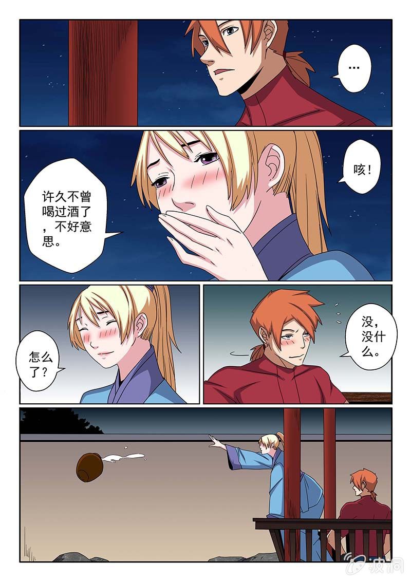 《炽血剑魂》第37话 需要帮助的人 第8页