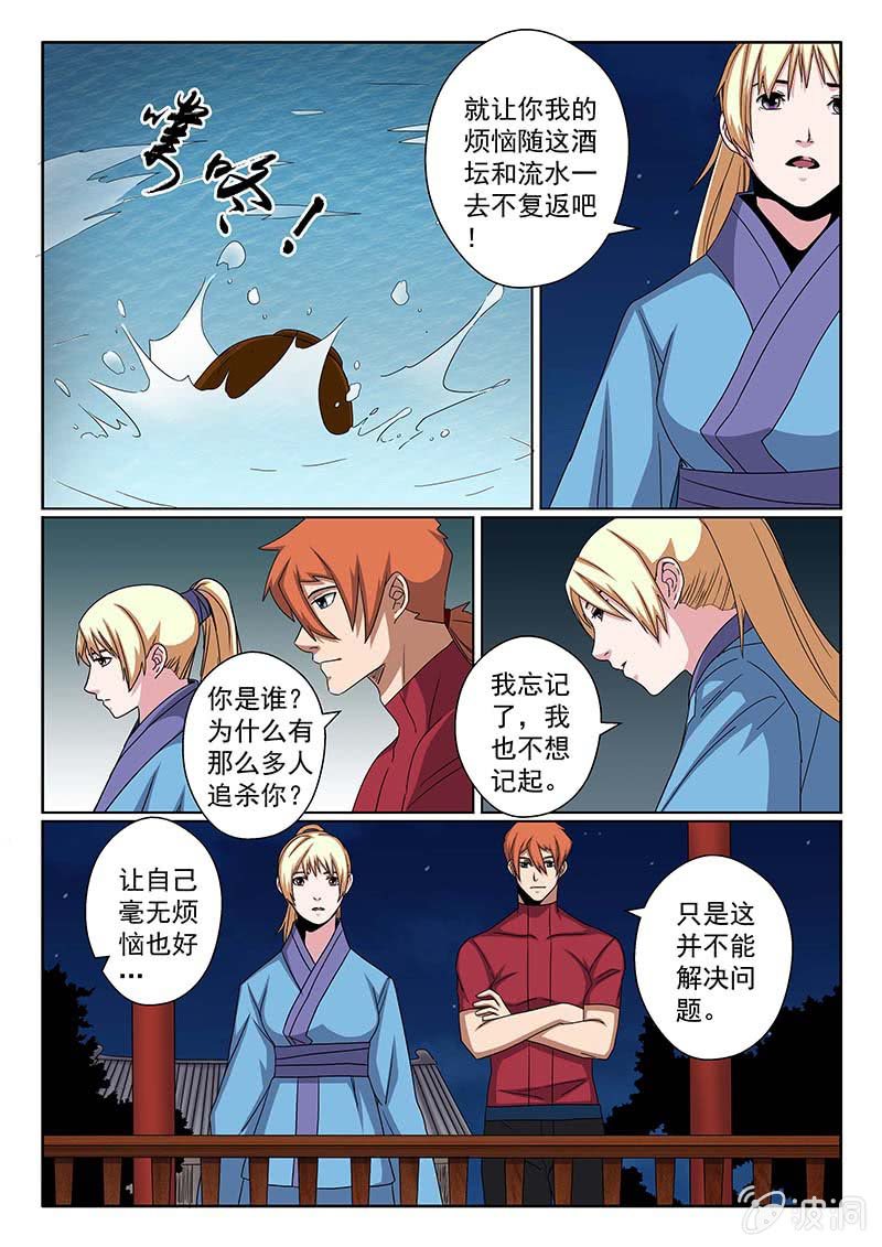 《炽血剑魂》第37话 需要帮助的人 第9页