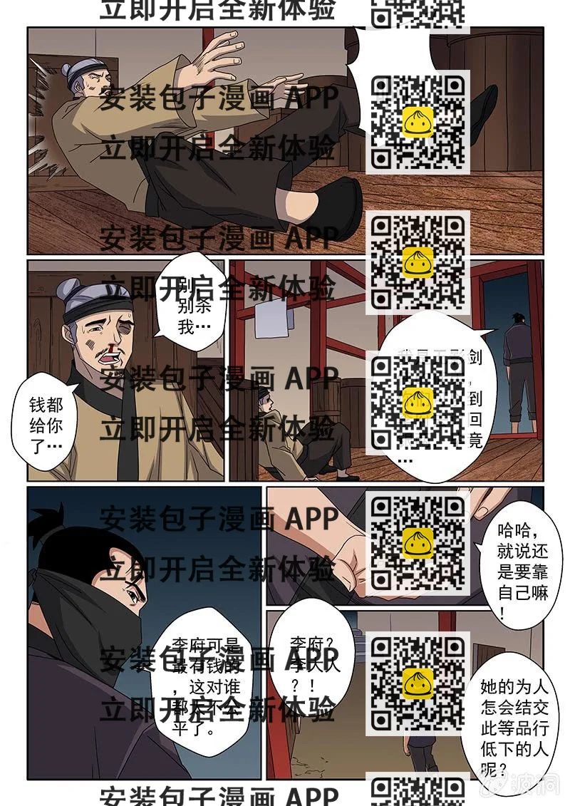 《炽血剑魂》第38话 是剑。 第2页