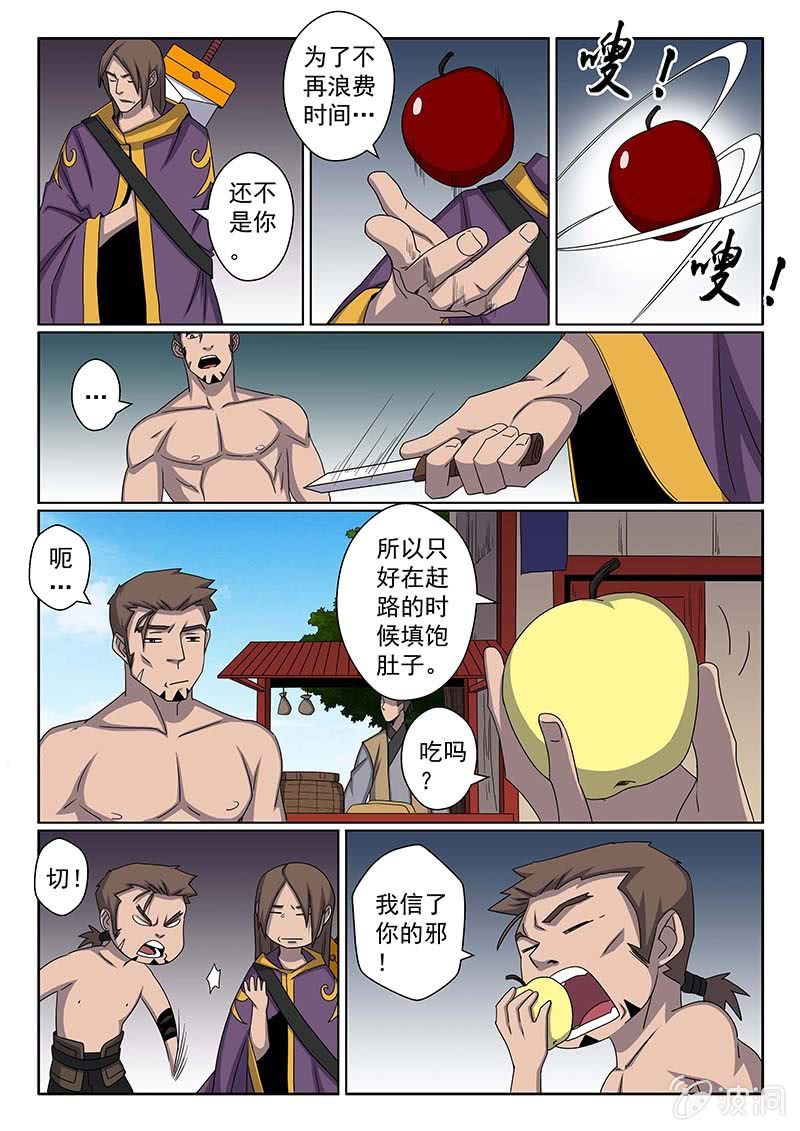 《炽血剑魂》第38话 是剑。 第4页