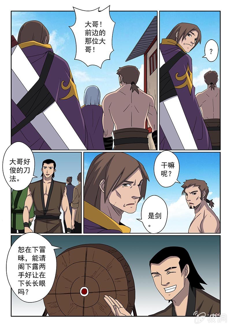 《炽血剑魂》第38话 是剑。 第5页