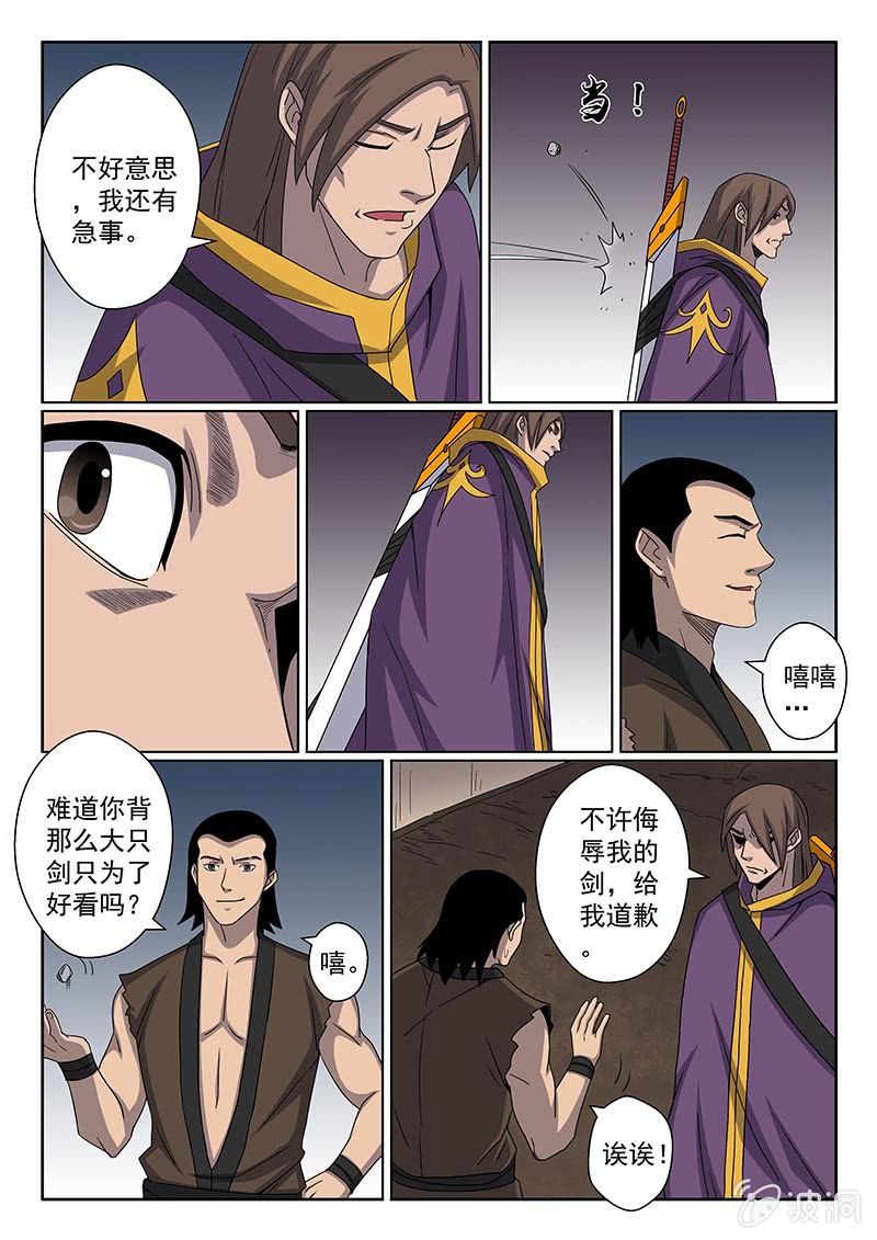 《炽血剑魂》第38话 是剑。 第6页