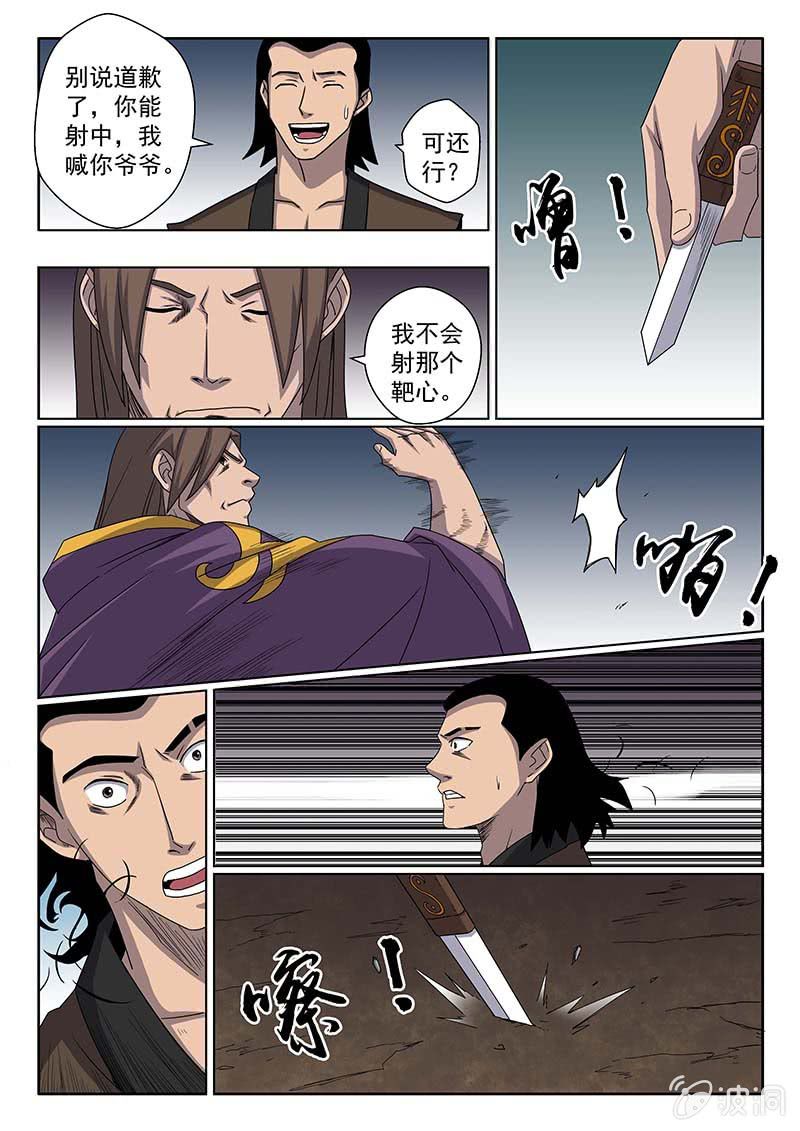 《炽血剑魂》第38话 是剑。 第7页