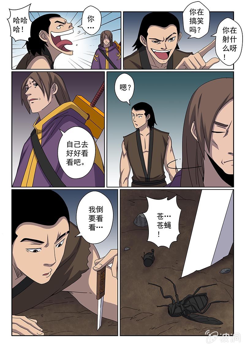 《炽血剑魂》第38话 是剑。 第8页
