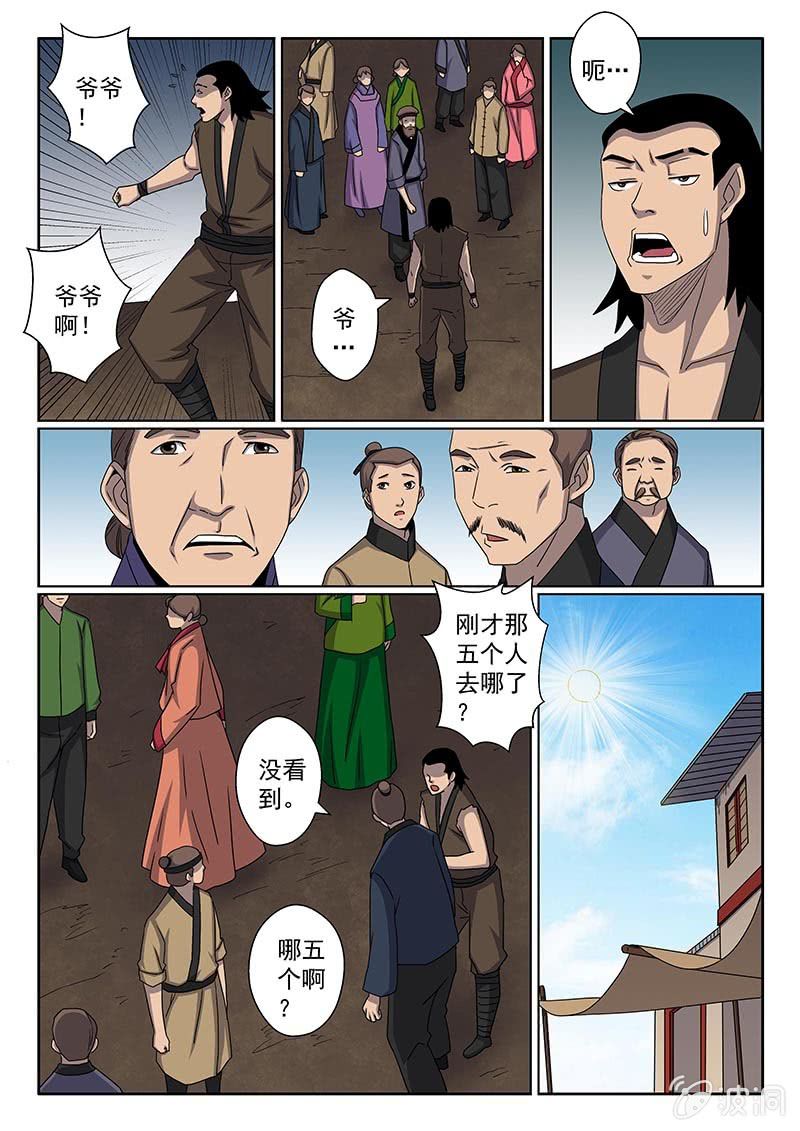 《炽血剑魂》第38话 是剑。 第9页