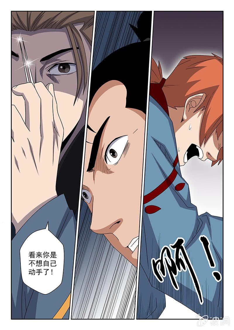 《炽血剑魂》第40话 留下你的双手 第10页