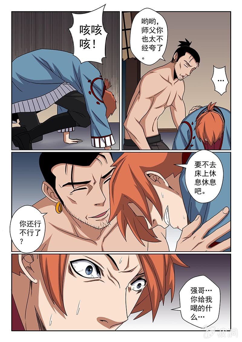 《炽血剑魂》第40话 留下你的双手 第2页