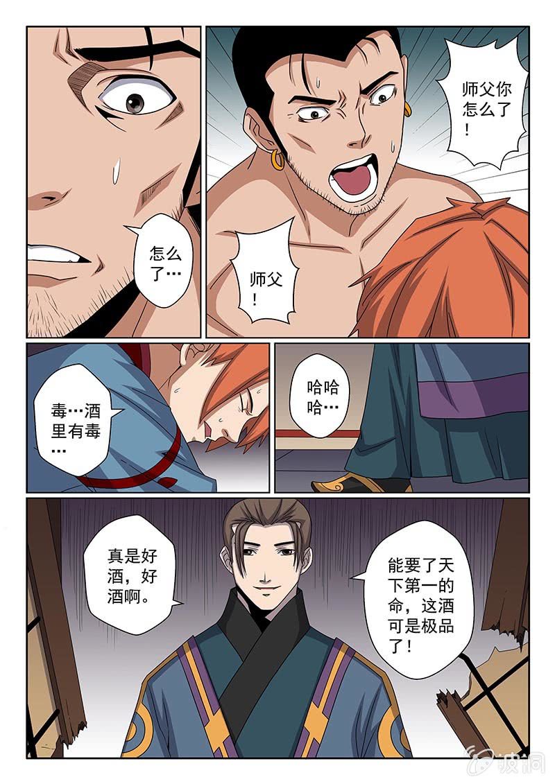 《炽血剑魂》第40话 留下你的双手 第3页