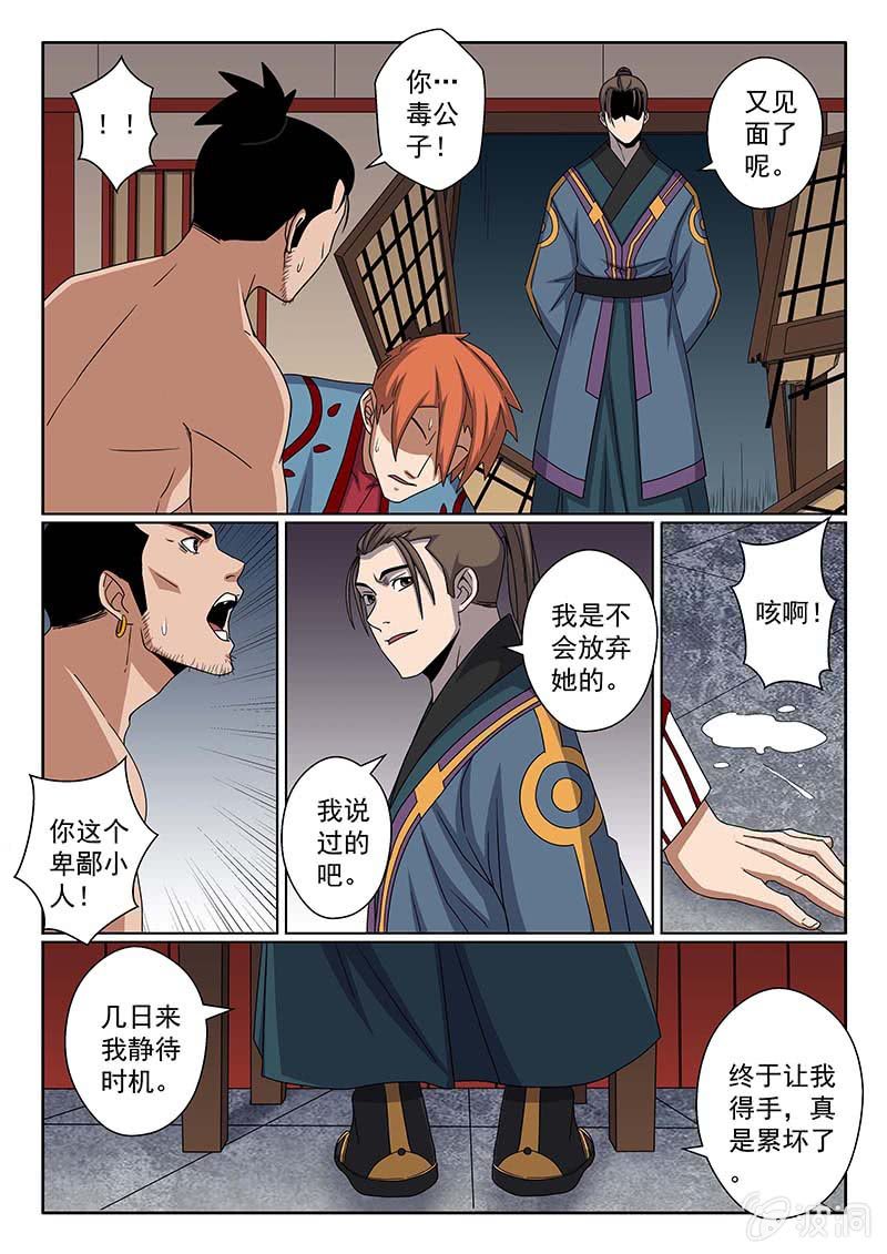《炽血剑魂》第40话 留下你的双手 第4页