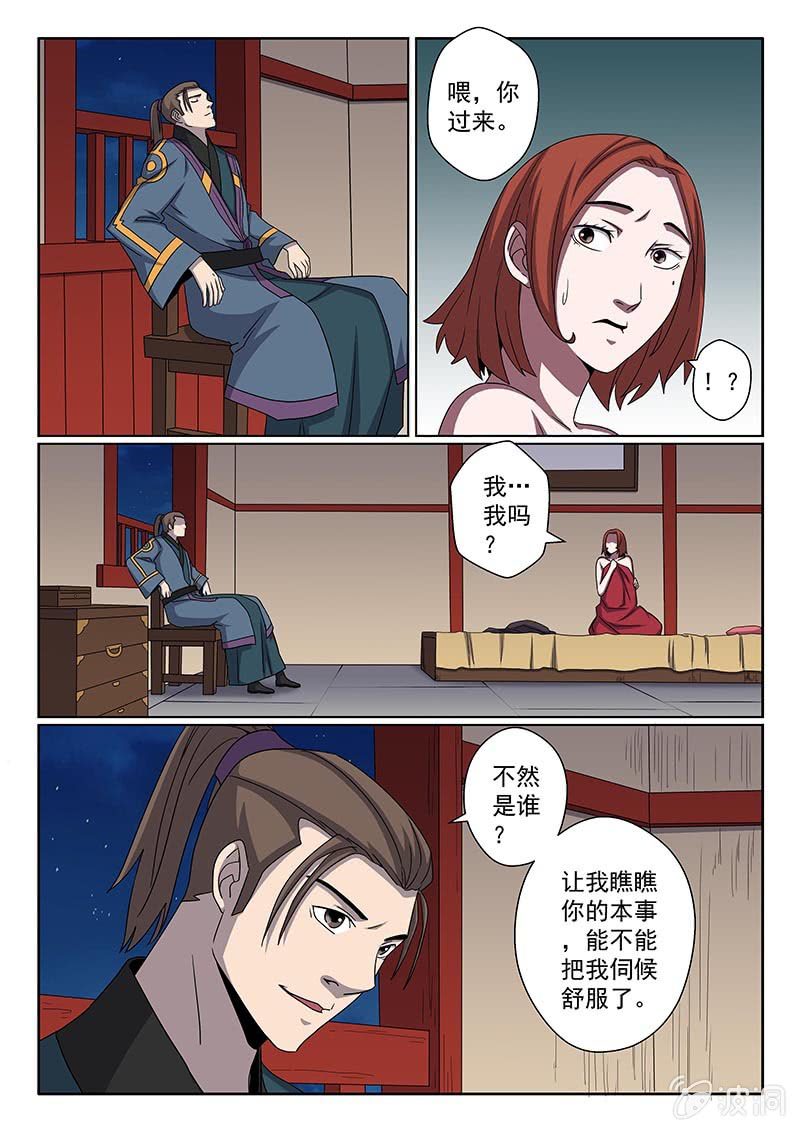 《炽血剑魂》第40话 留下你的双手 第5页