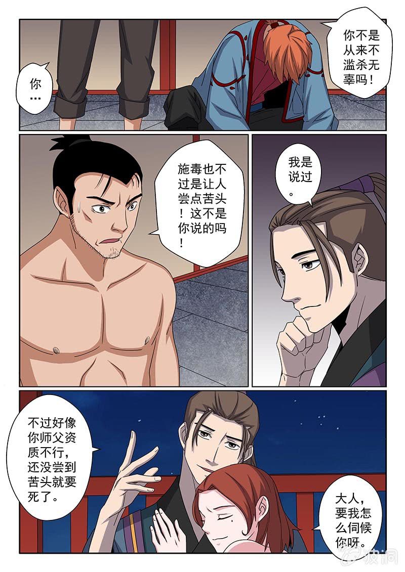 《炽血剑魂》第40话 留下你的双手 第6页