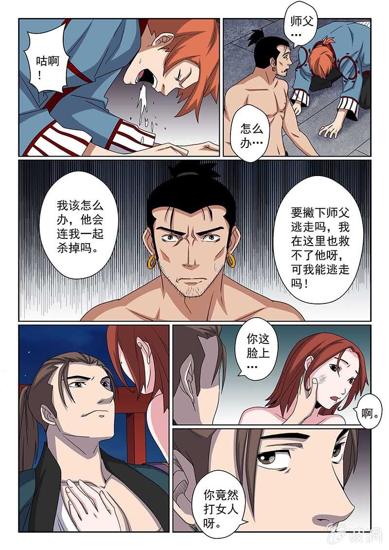 《炽血剑魂》第40话 留下你的双手 第7页