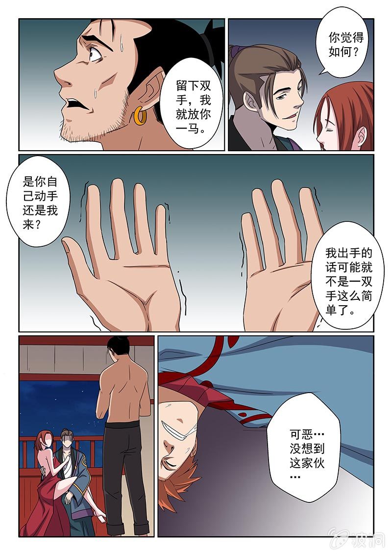 《炽血剑魂》第40话 留下你的双手 第9页