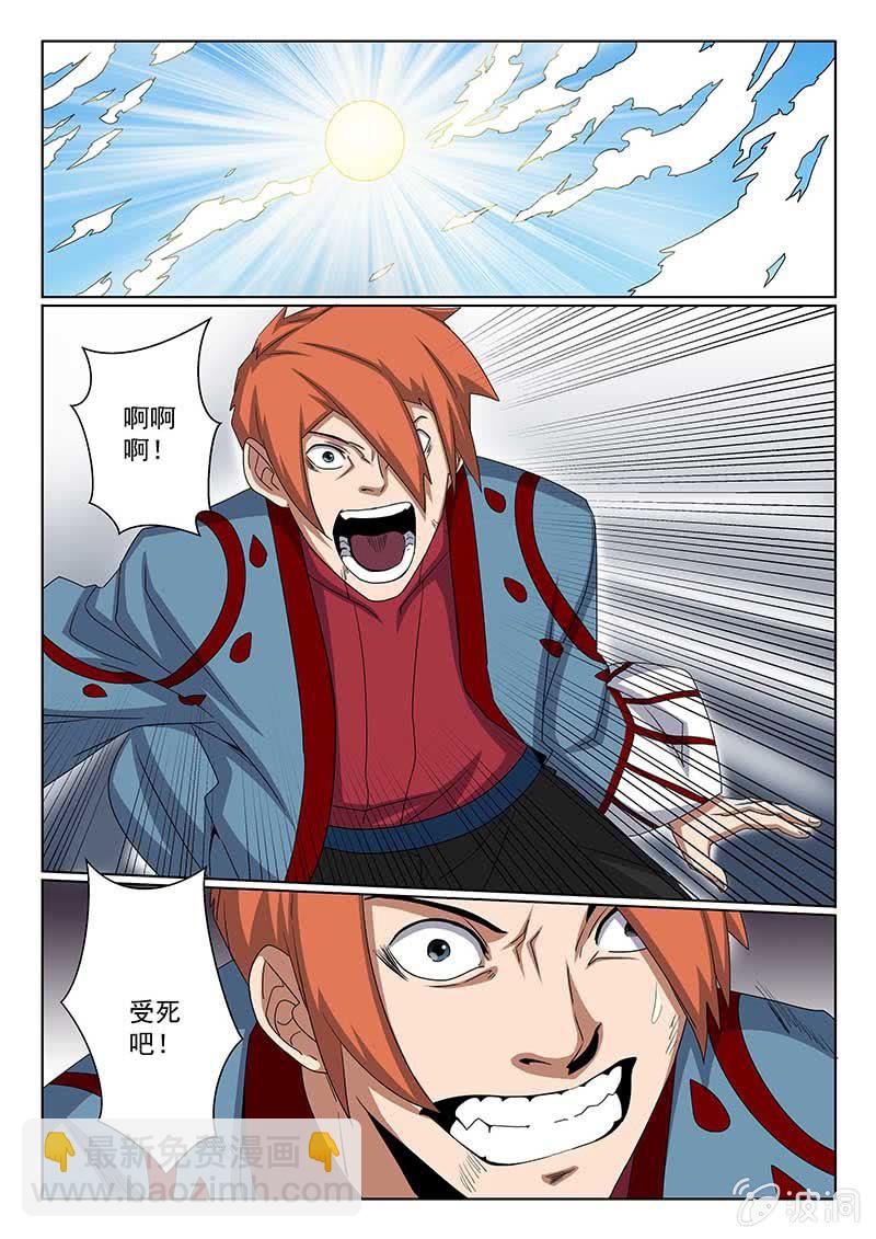 《炽血剑魂》第43话 你是谁？ 第2页