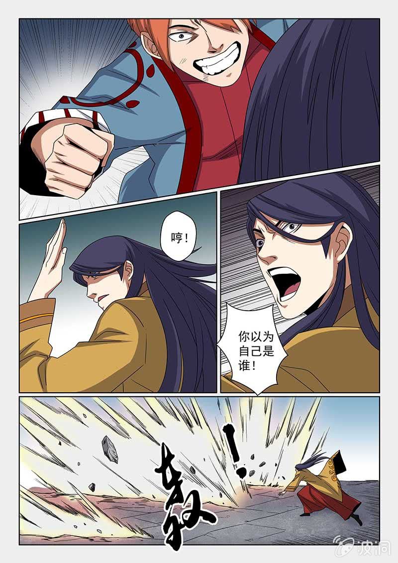 《炽血剑魂》第43话 你是谁？ 第3页
