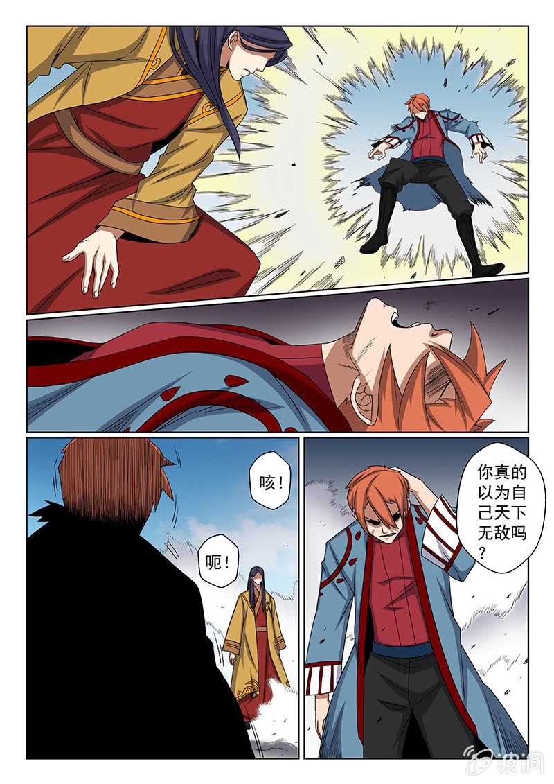 《炽血剑魂》第43话 你是谁？ 第4页