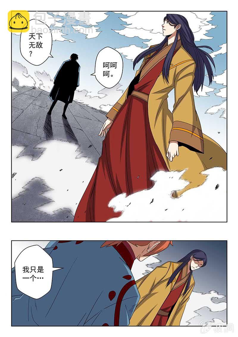 《炽血剑魂》第43话 你是谁？ 第5页
