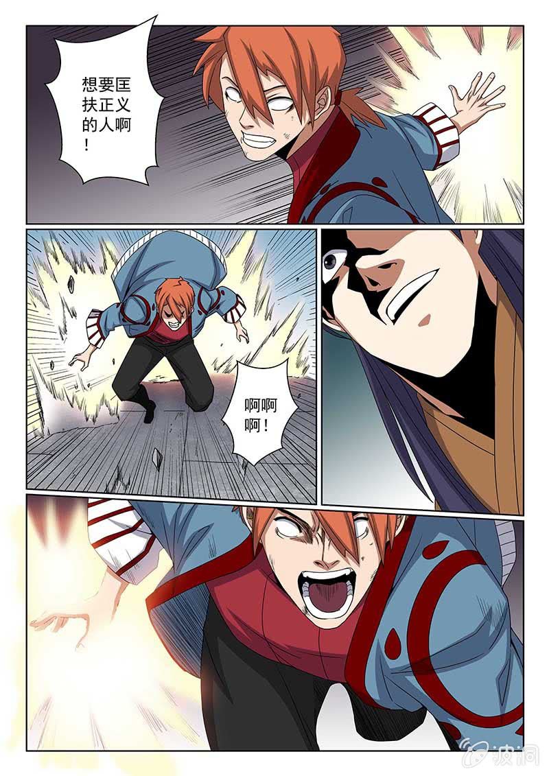 《炽血剑魂》第43话 你是谁？ 第6页