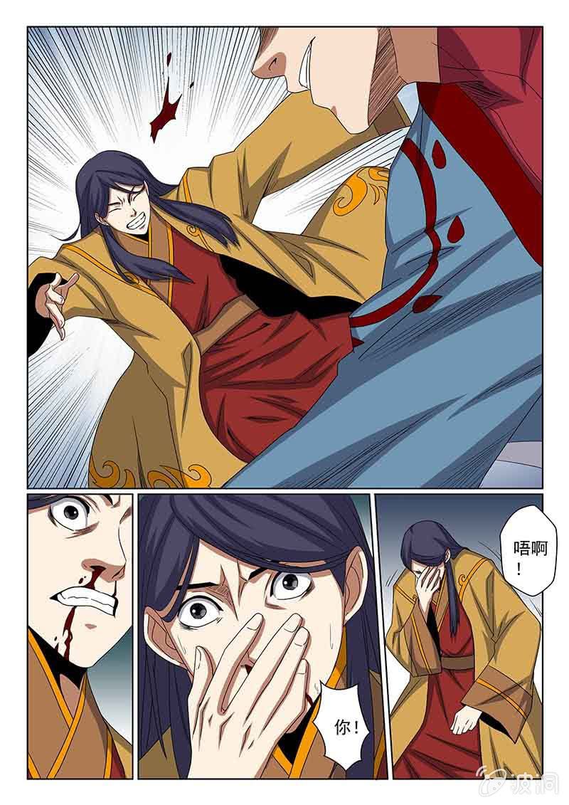 《炽血剑魂》第43话 你是谁？ 第9页