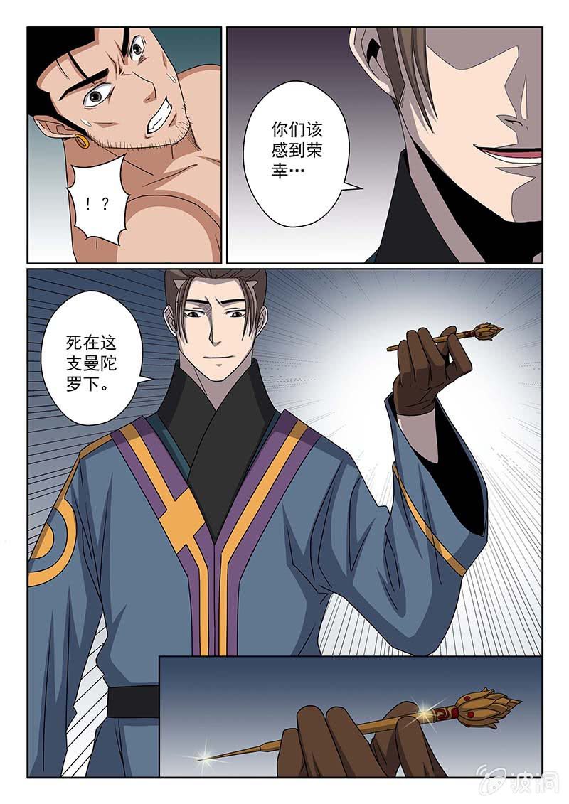 《炽血剑魂》第41话 夺命曼陀罗！ 第10页