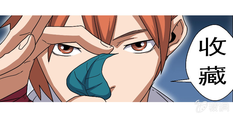 《炽血剑魂》第41话 夺命曼陀罗！ 第11页