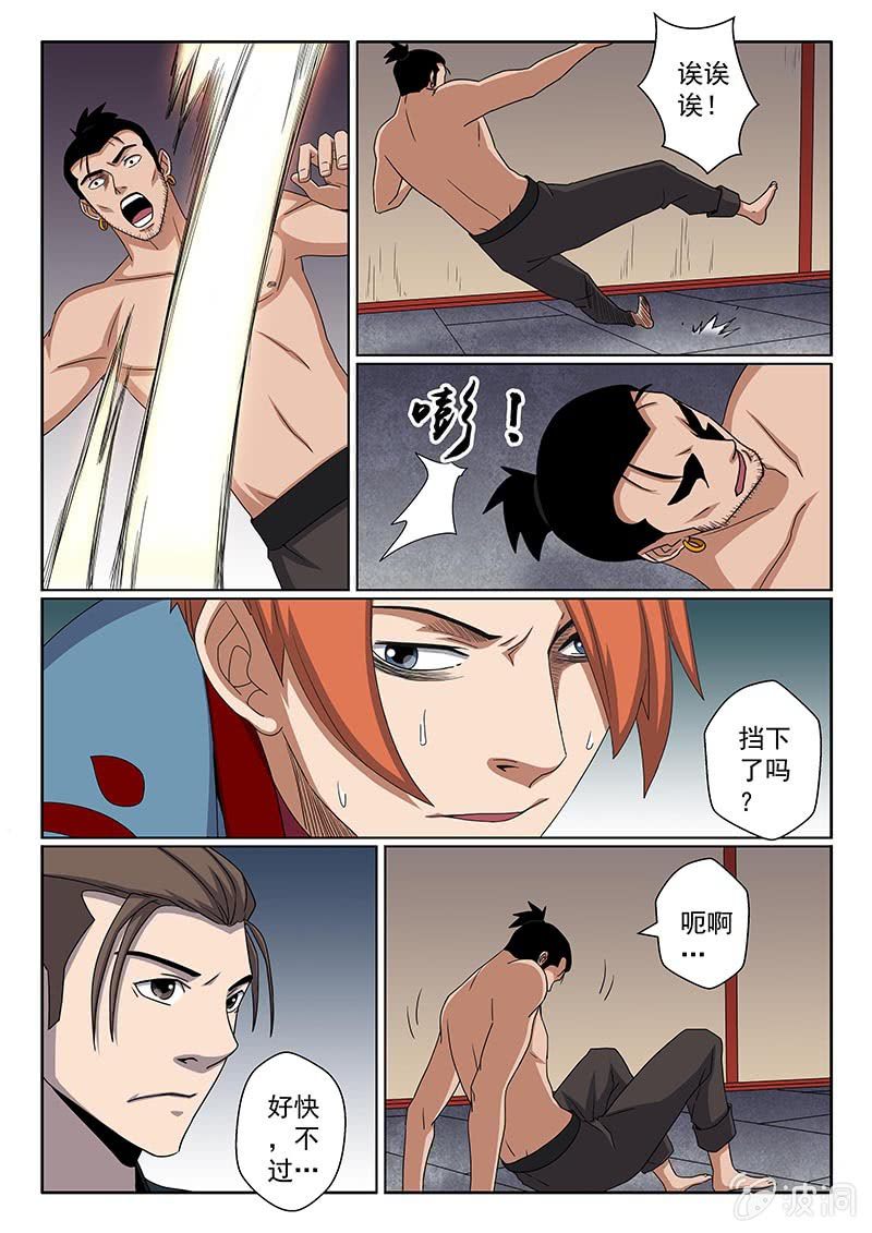 《炽血剑魂》第41话 夺命曼陀罗！ 第3页