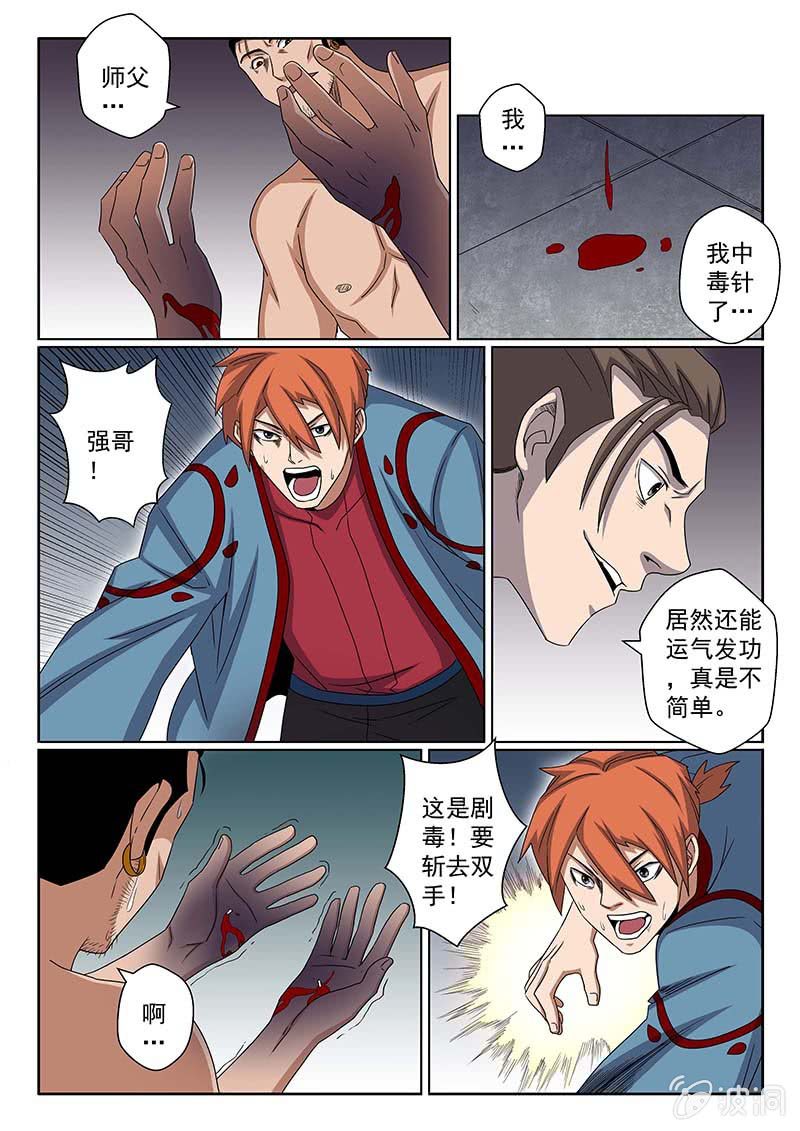 《炽血剑魂》第41话 夺命曼陀罗！ 第4页