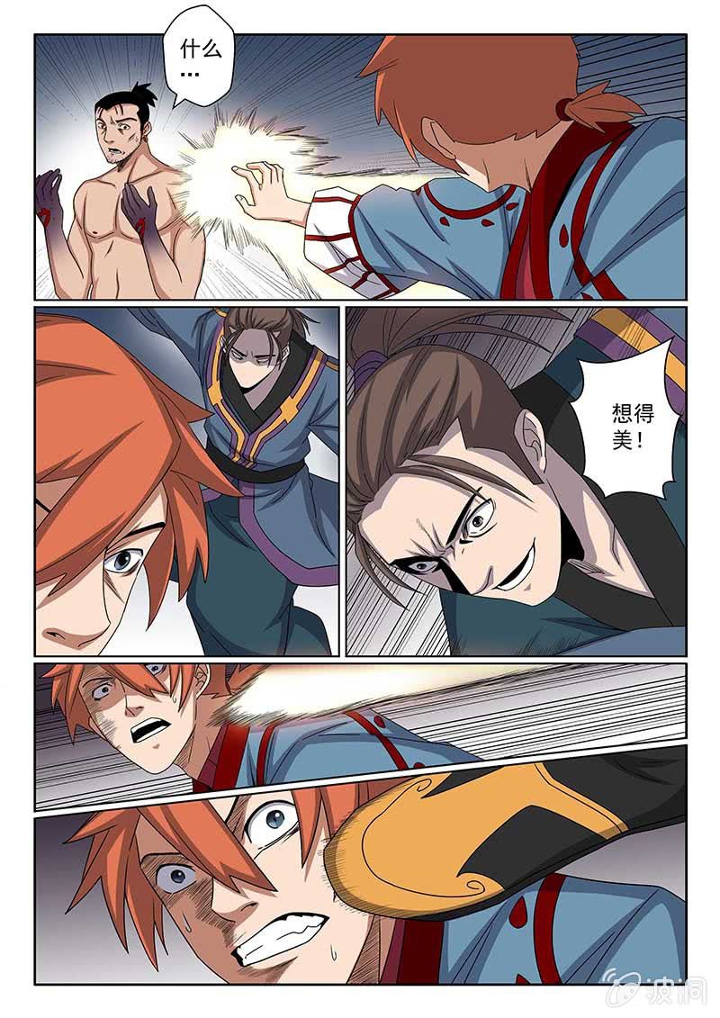 《炽血剑魂》第41话 夺命曼陀罗！ 第5页