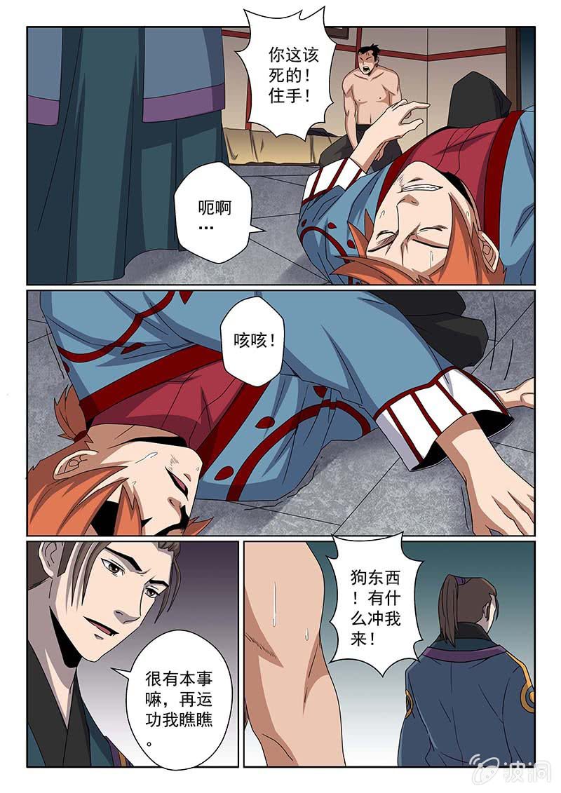 《炽血剑魂》第41话 夺命曼陀罗！ 第7页
