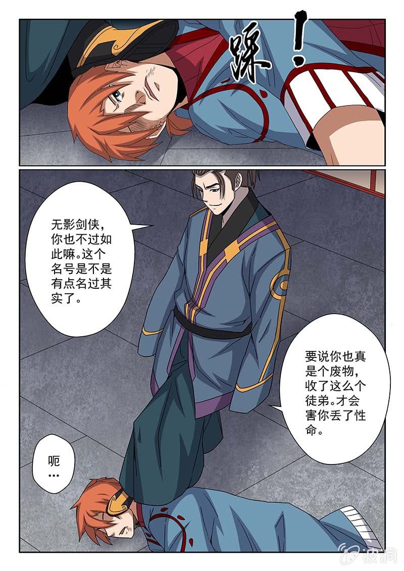 《炽血剑魂》第41话 夺命曼陀罗！ 第8页
