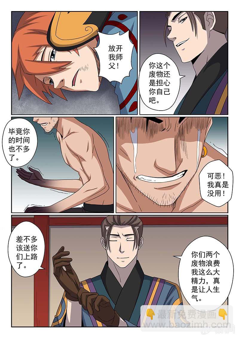 《炽血剑魂》第41话 夺命曼陀罗！ 第9页