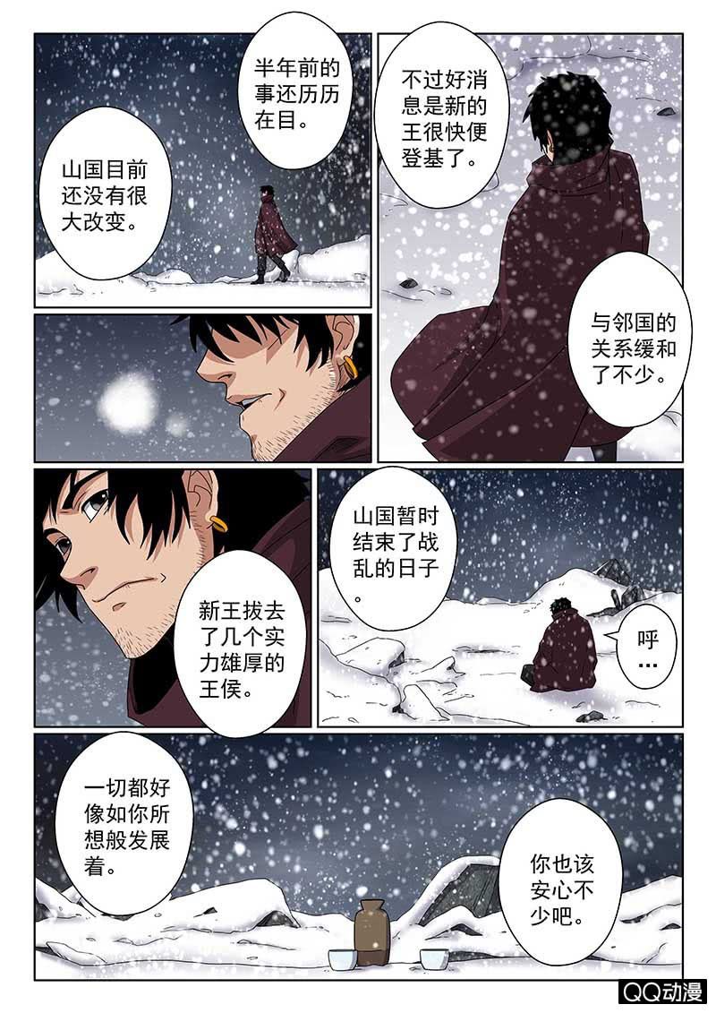 《炽血剑魂》第44话 江湖再见！ 第13页