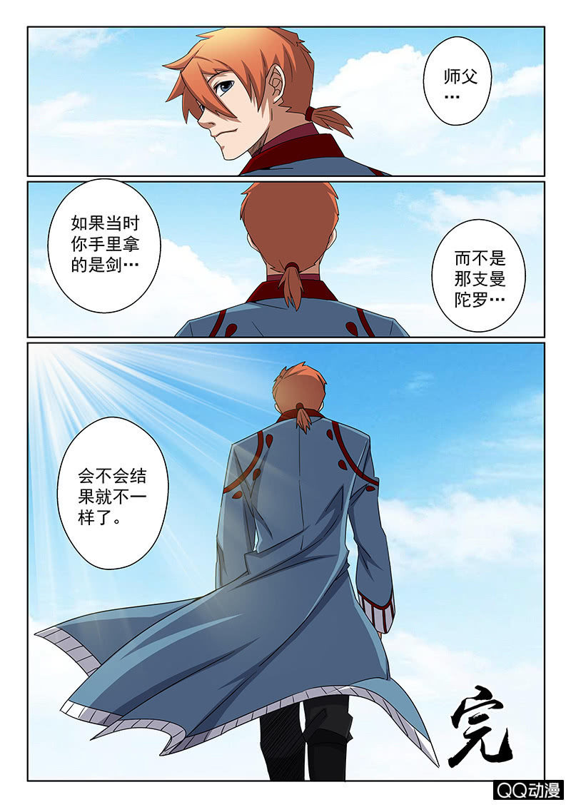 《炽血剑魂》第44话 江湖再见！ 第14页