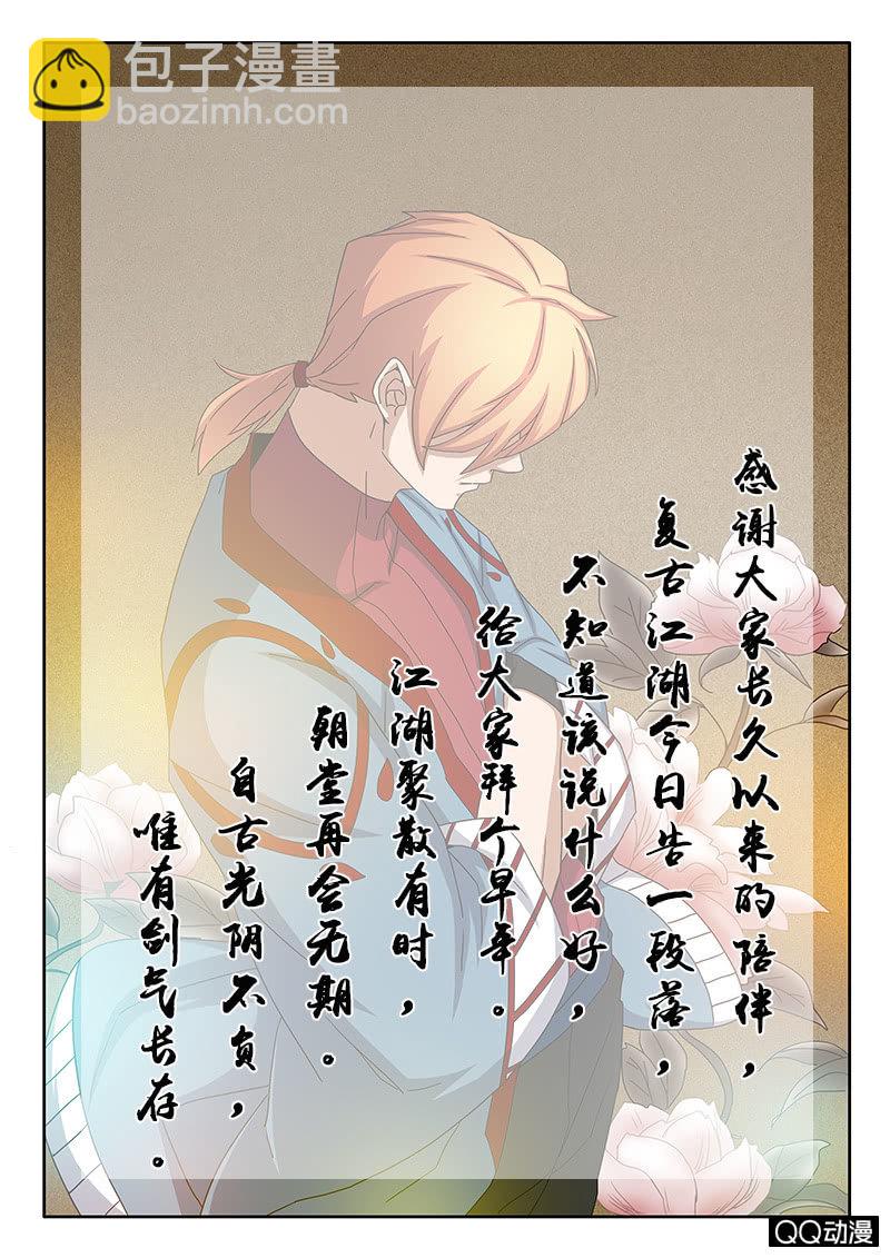 《炽血剑魂》第44话 江湖再见！ 第15页