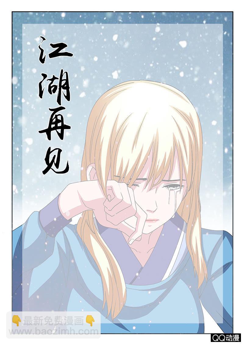 《炽血剑魂》第44话 江湖再见！ 第20页